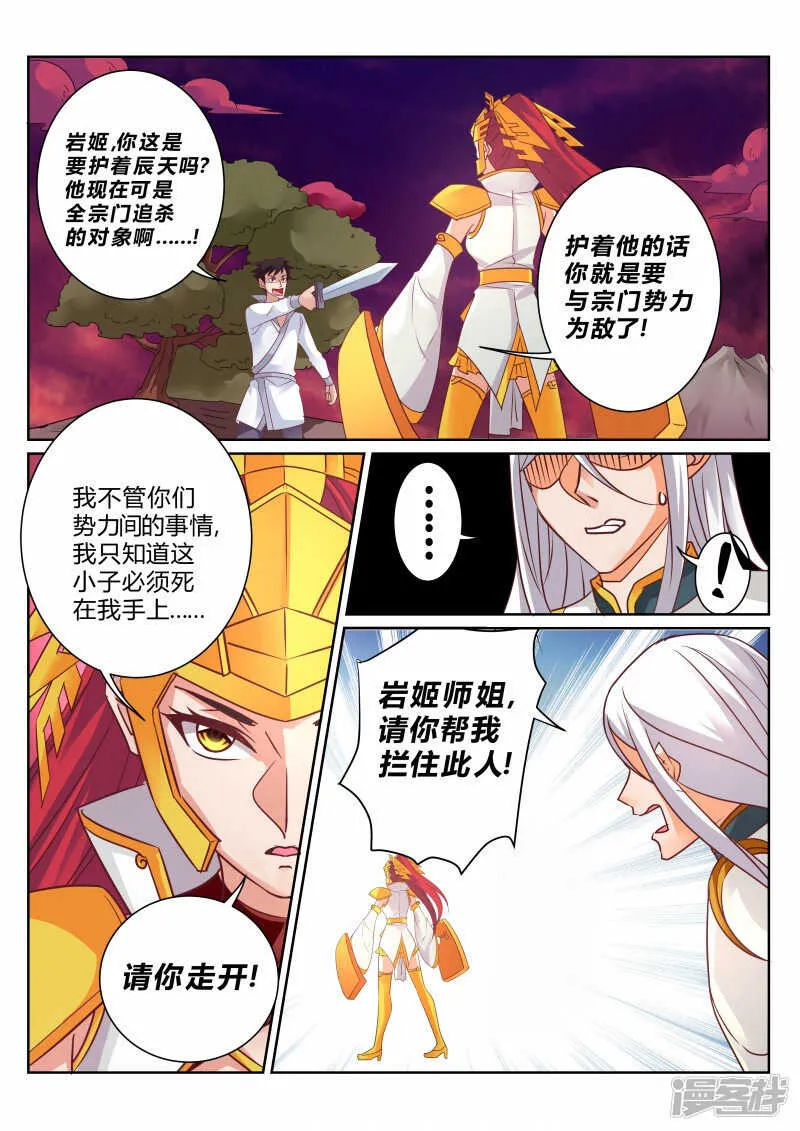 127话 大事不妙 第1页