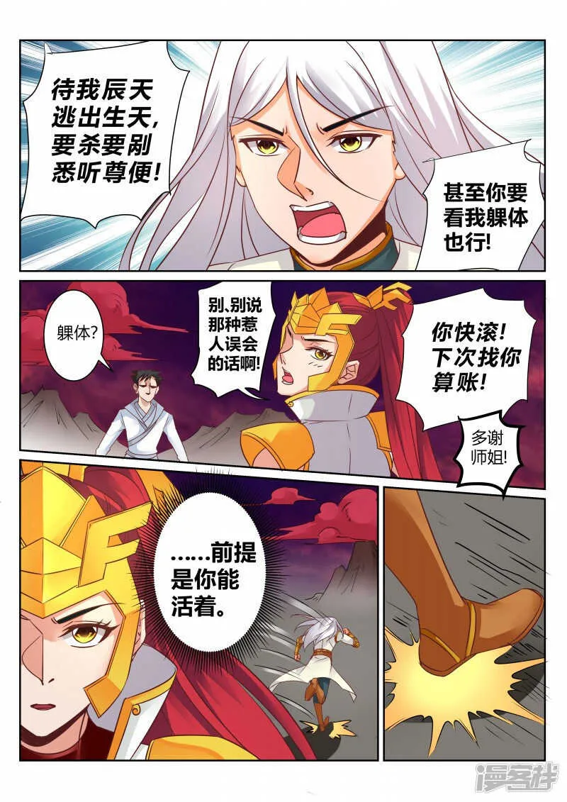 127话 大事不妙 第2页