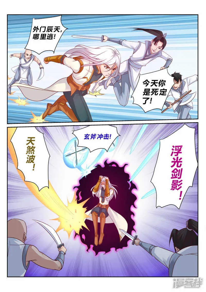 127话 大事不妙 第3页