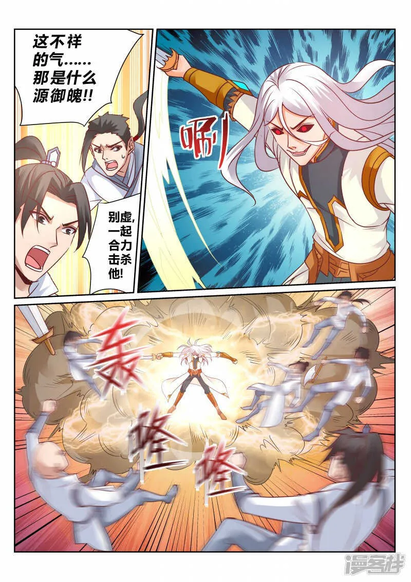 127话 大事不妙 第5页