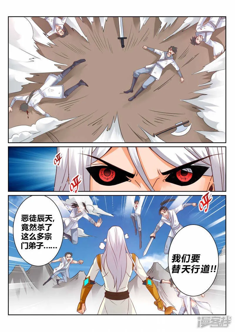 127话 大事不妙 第6页