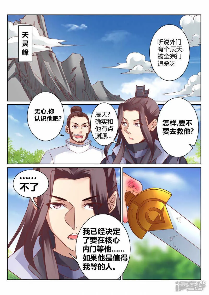 127话 大事不妙 第7页