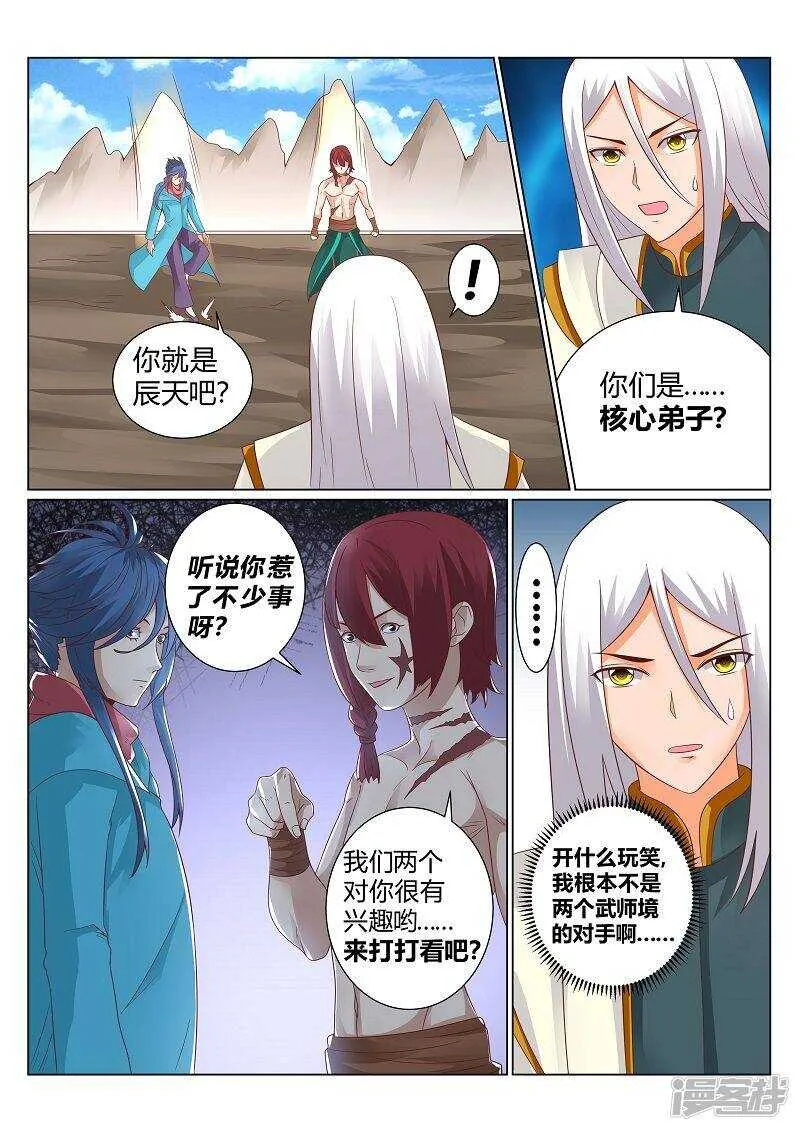 第129话 逃出生天 第1页