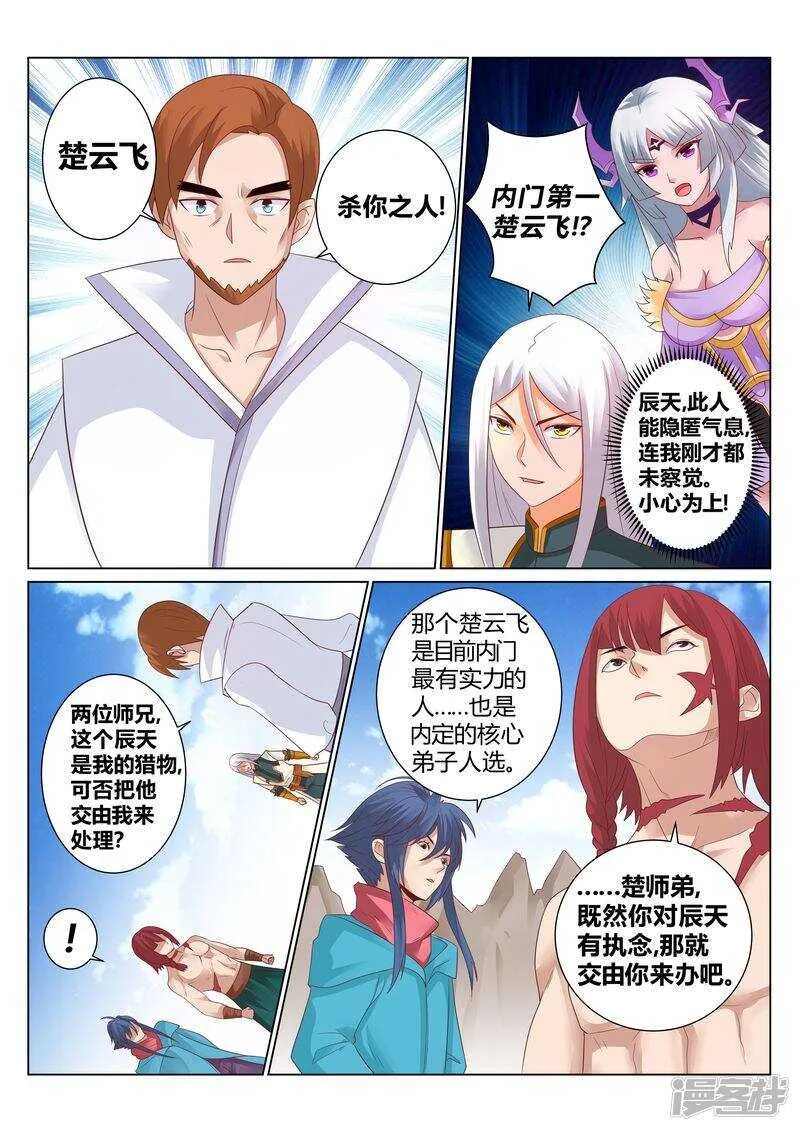 第129话 逃出生天 第3页