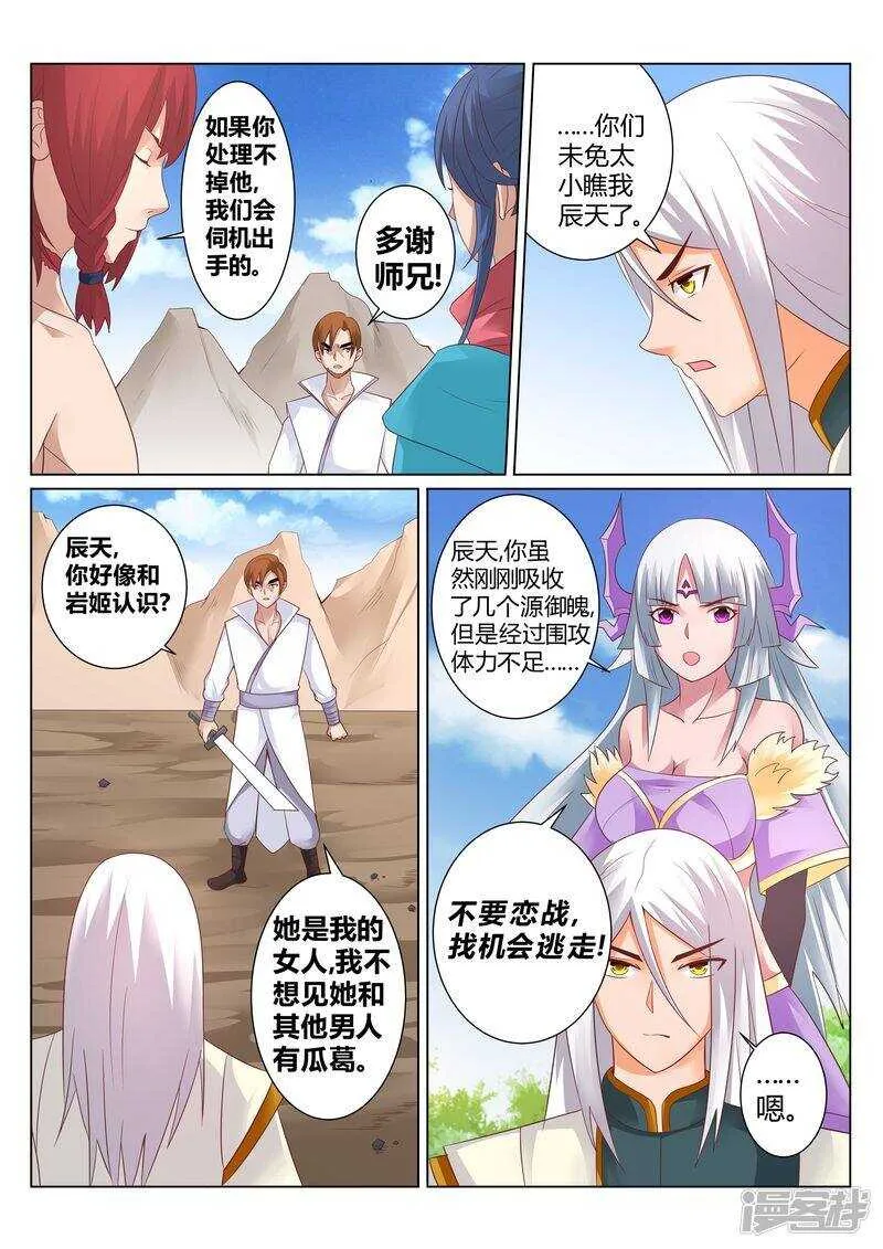 第129话 逃出生天 第4页