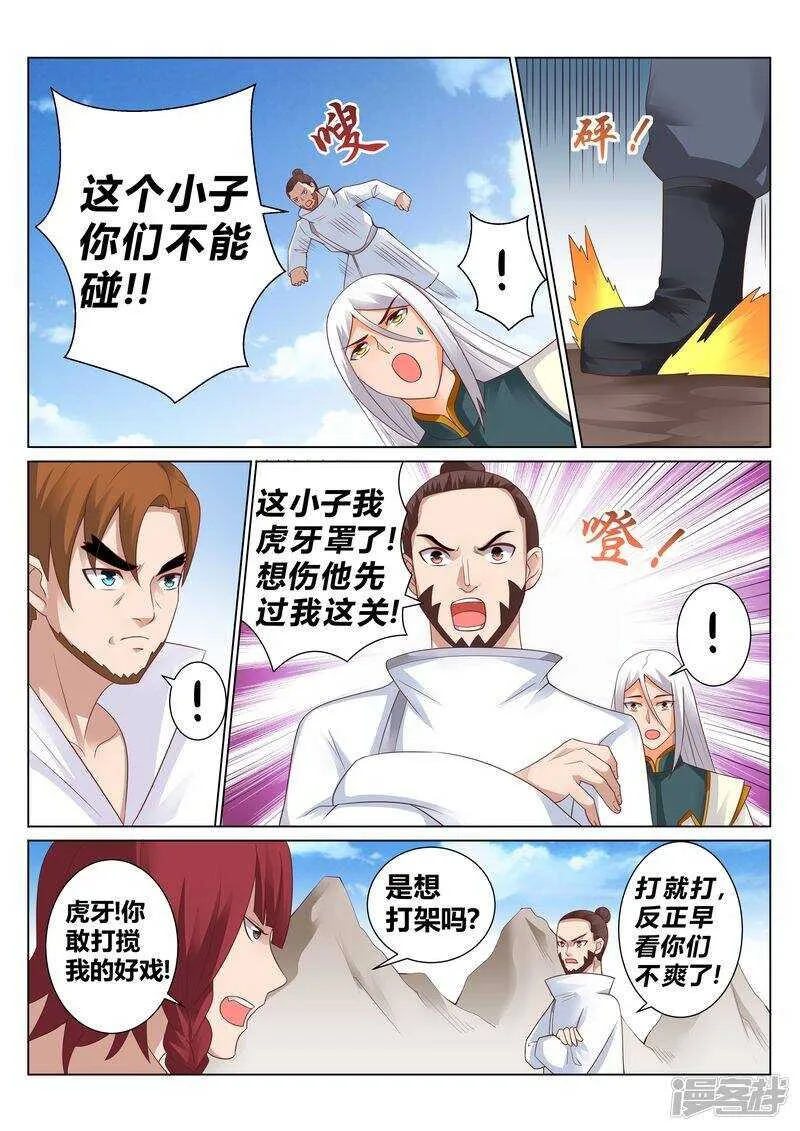 第129话 逃出生天 第5页