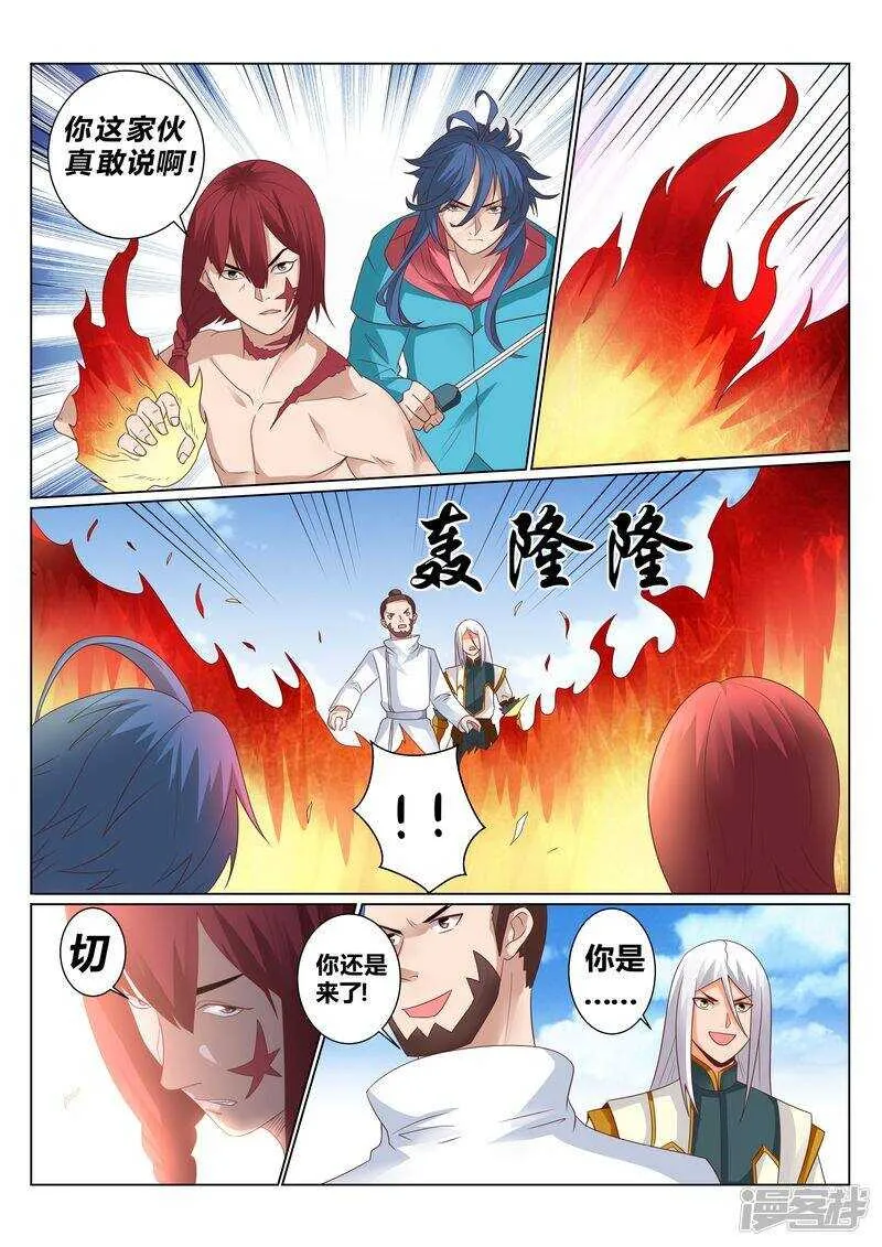 第129话 逃出生天 第6页