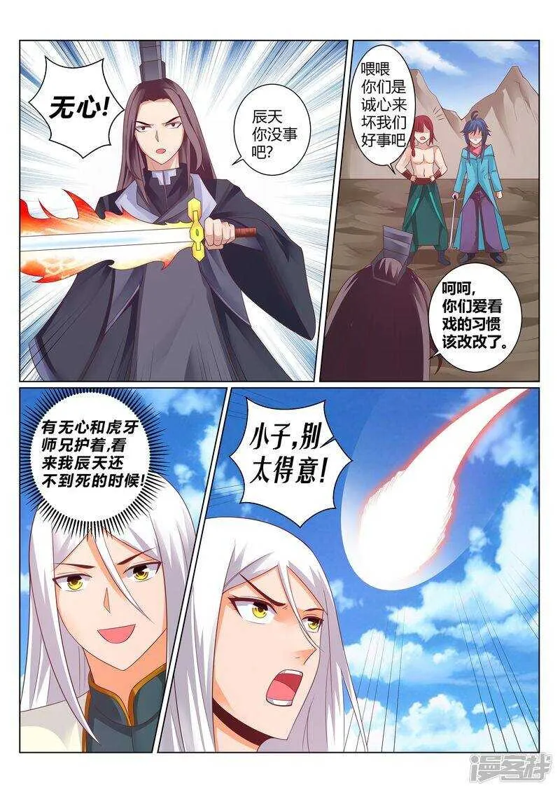 第129话 逃出生天 第7页
