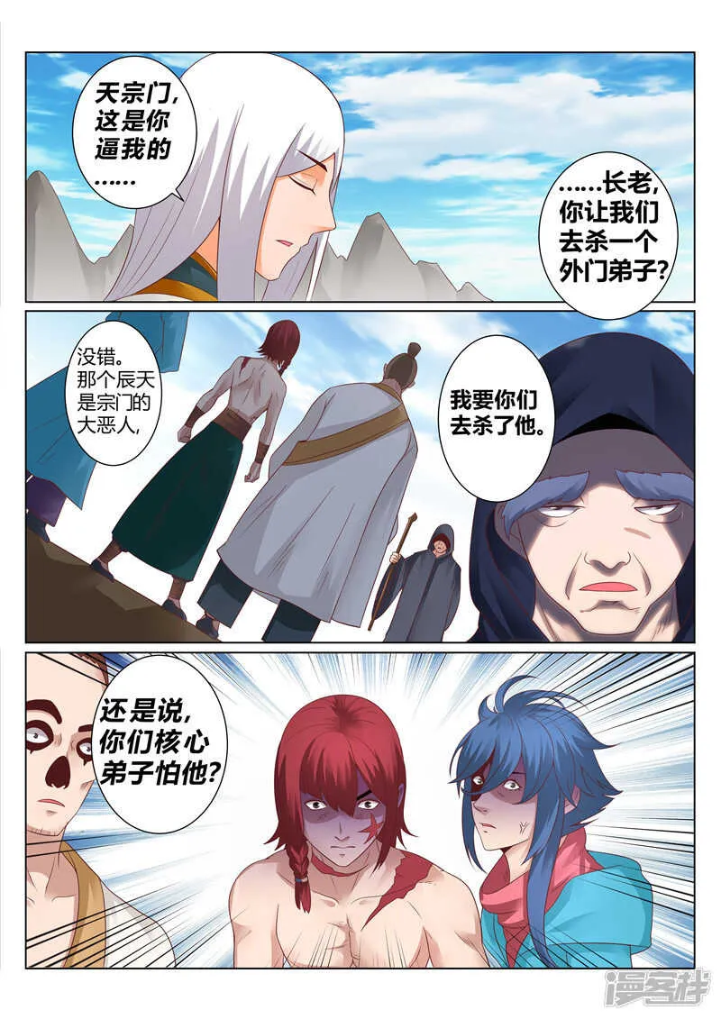 第128话 他的命，是我的！ 第2页