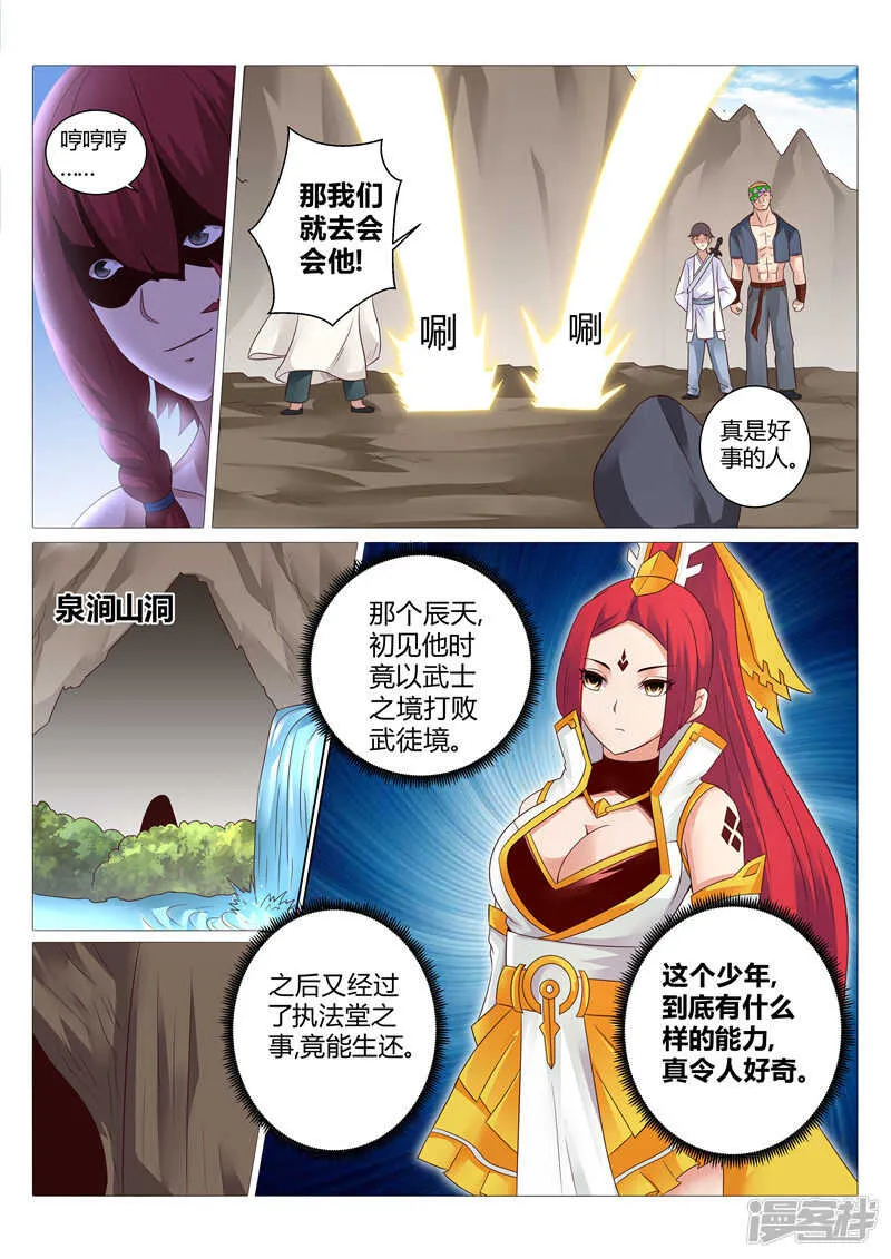 第128话 他的命，是我的！ 第3页