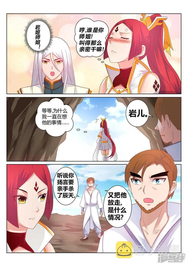 第128话 他的命，是我的！ 第4页