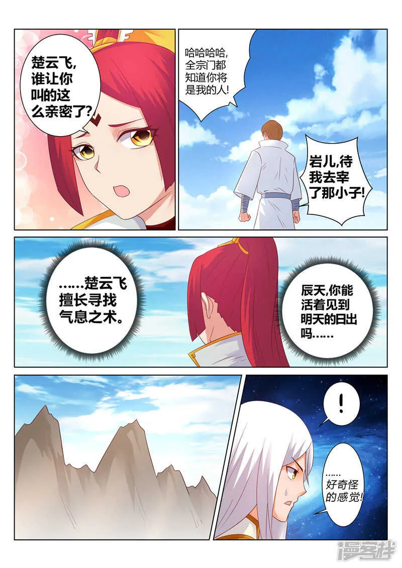 第128话 他的命，是我的！ 第5页