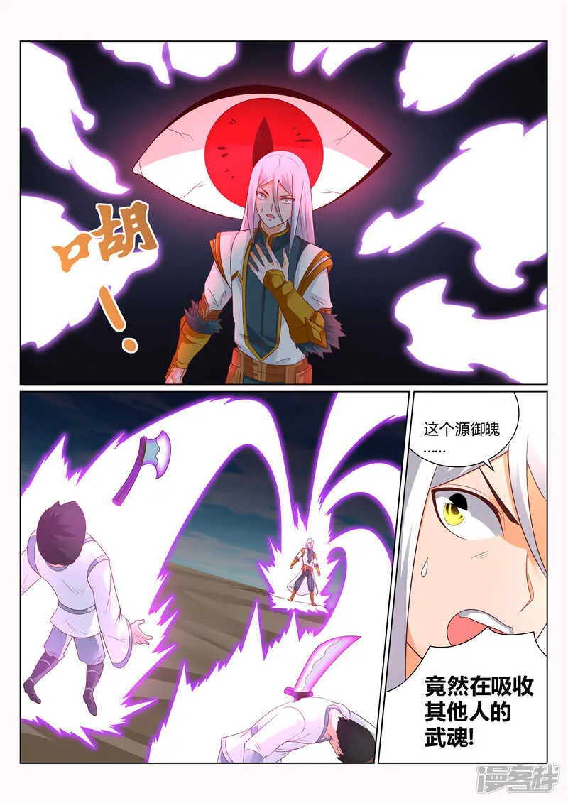第128话 他的命，是我的！ 第6页