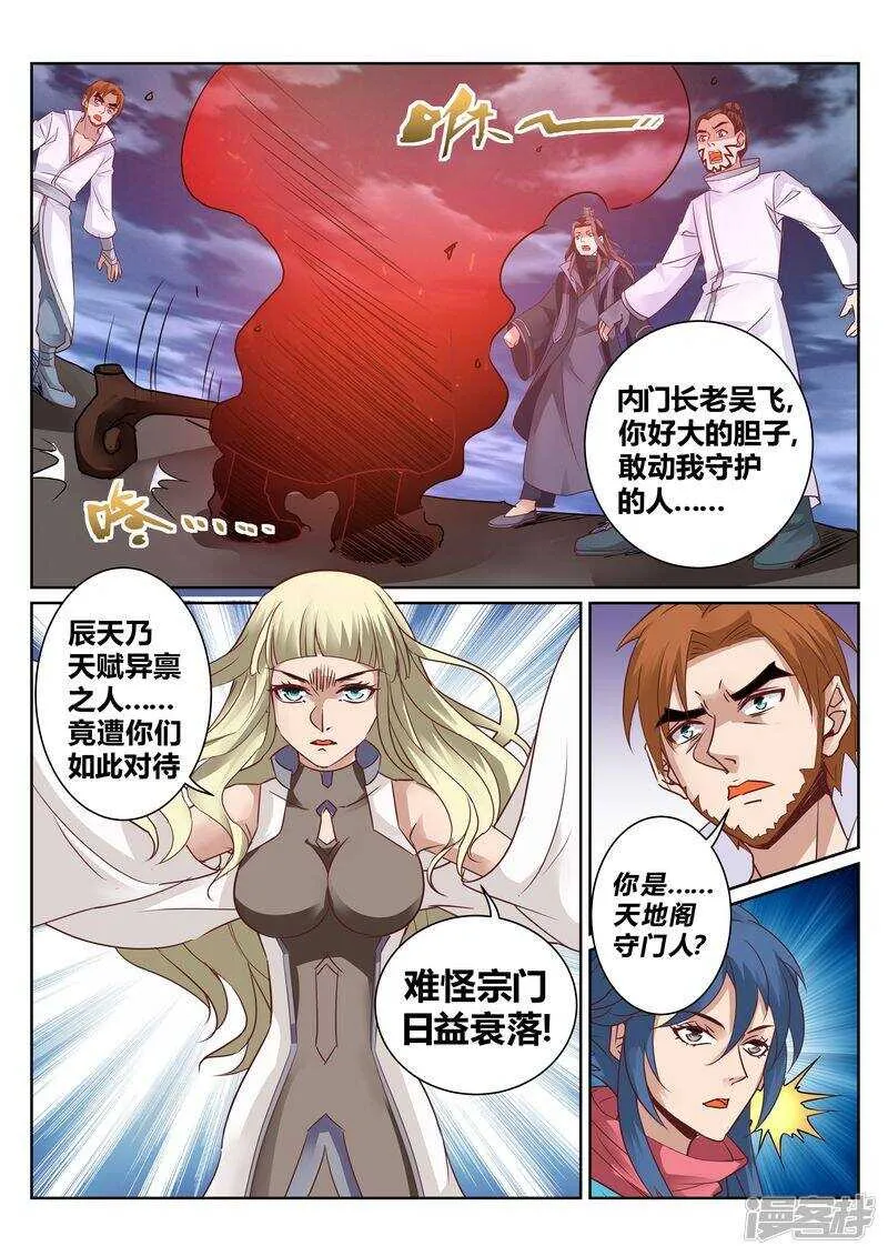 第130话 势不两立 第4页