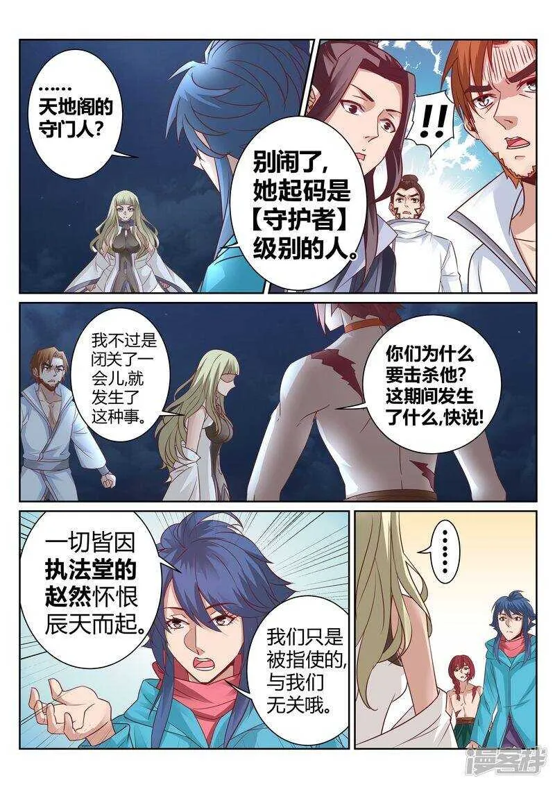 第130话 势不两立 第5页