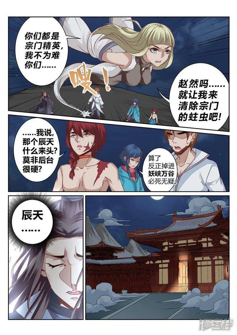 第130话 势不两立 第6页