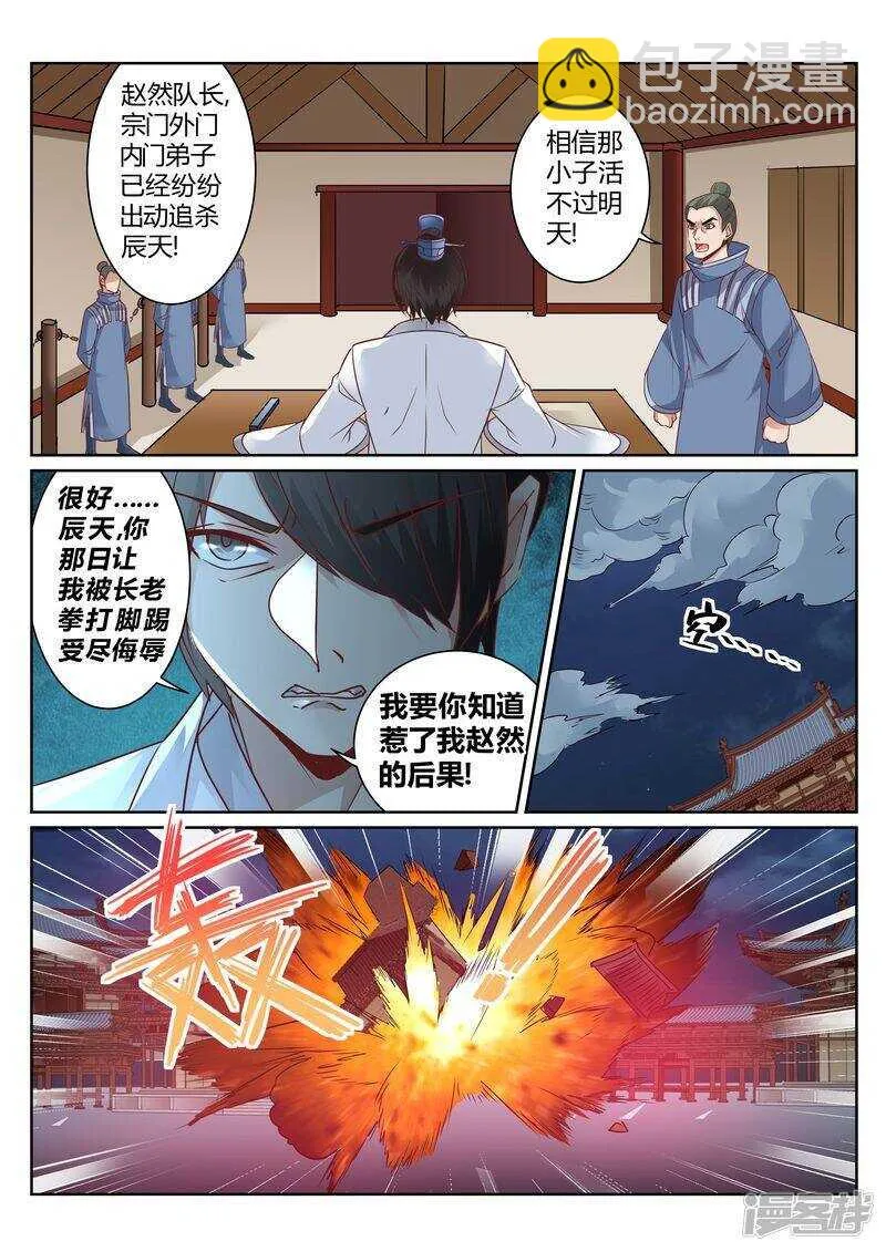 第130话 势不两立 第7页