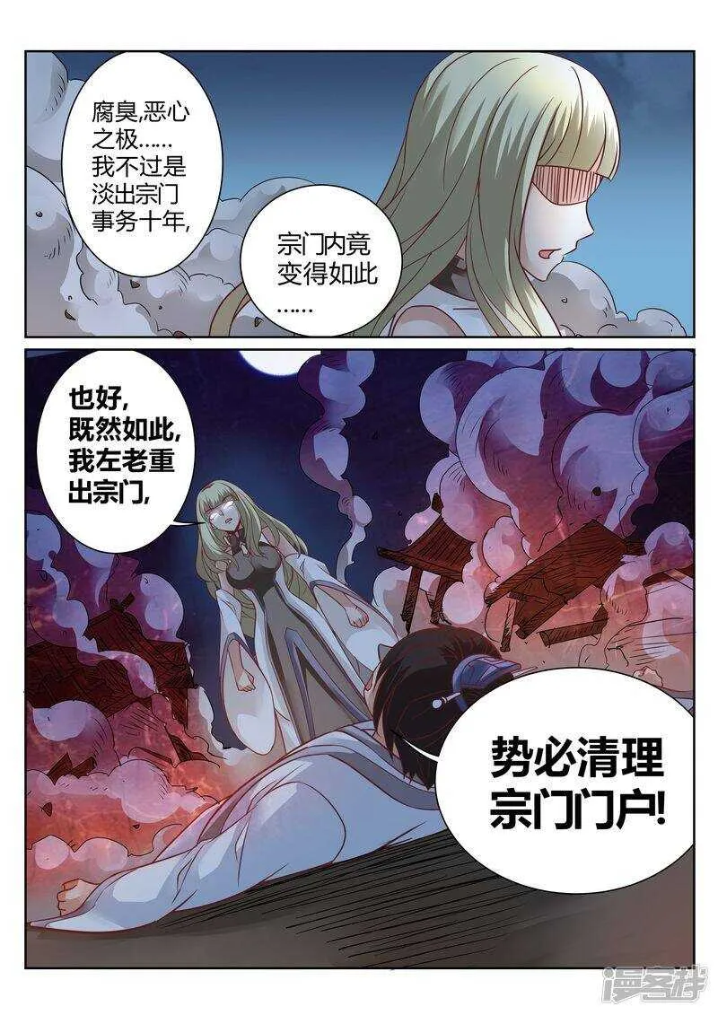 第130话 势不两立 第8页