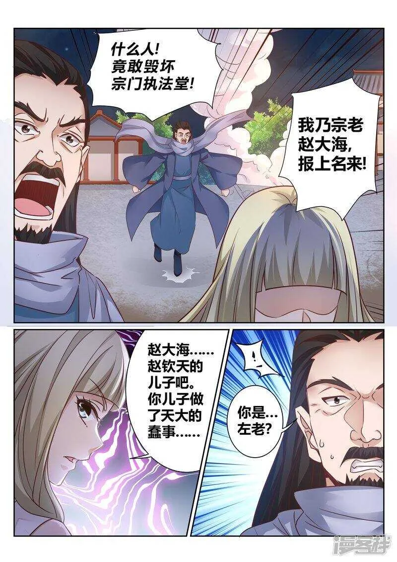 第131话 核心弟子 第2页
