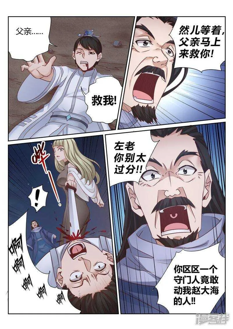 第131话 核心弟子 第3页