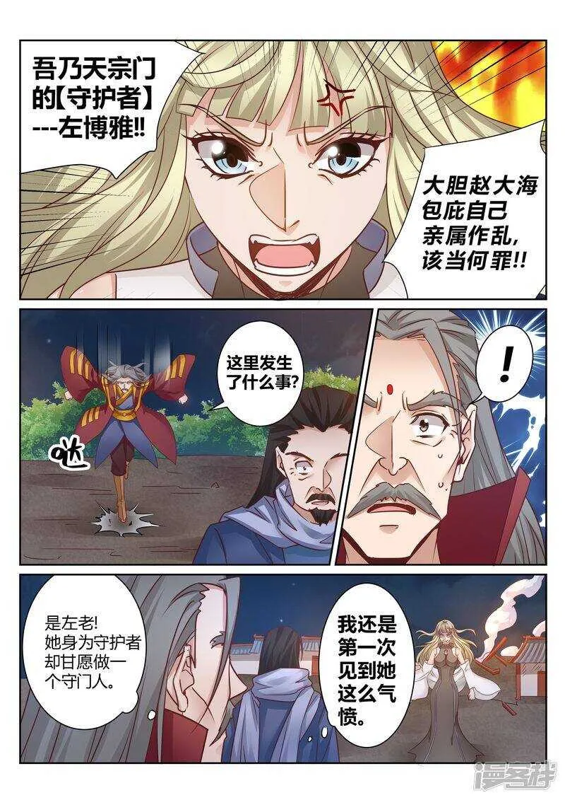 第131话 核心弟子 第4页