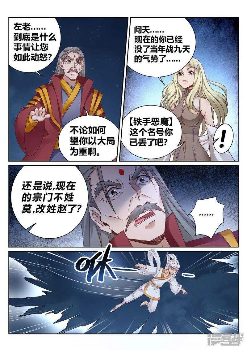 第131话 核心弟子 第5页