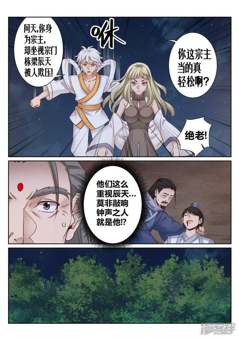 第131话 核心弟子 第6页