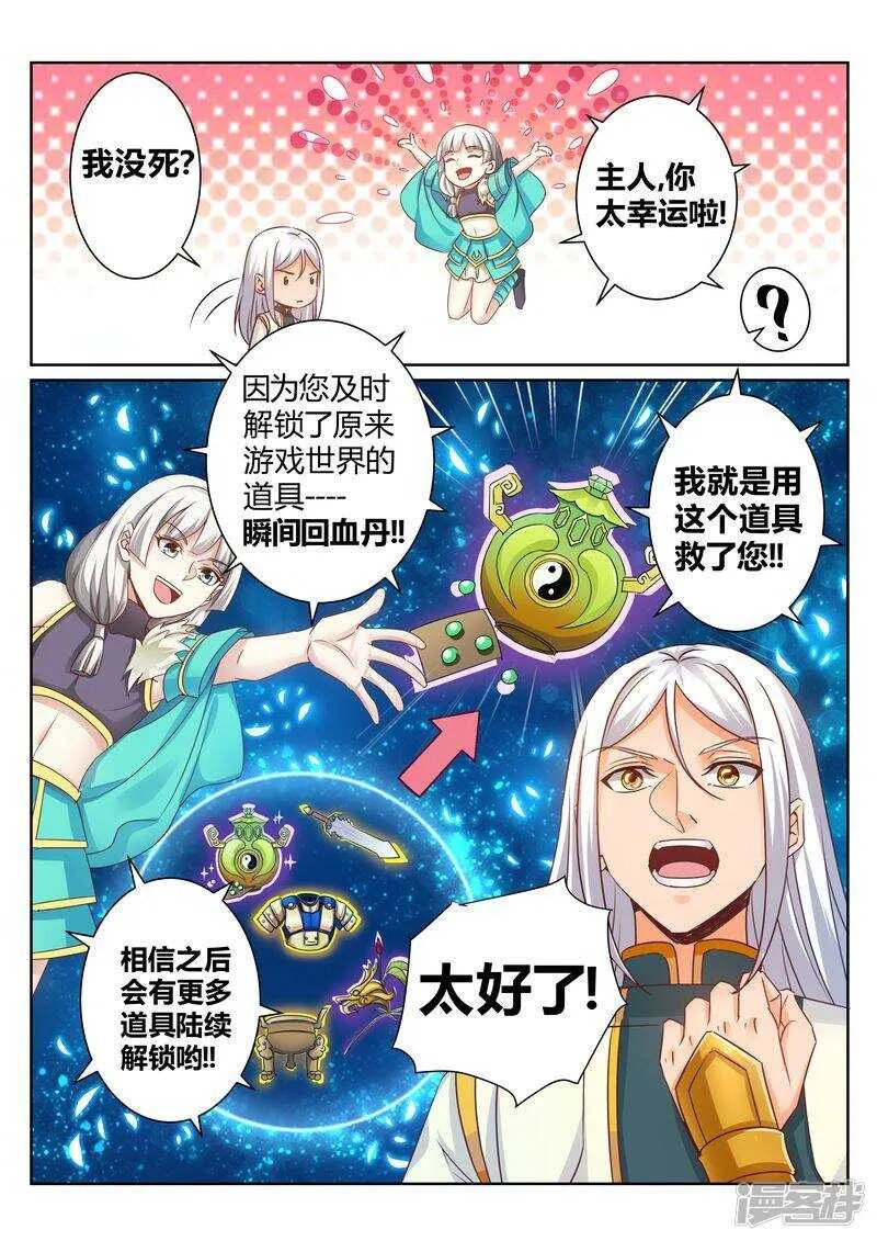 第131话 核心弟子 第8页