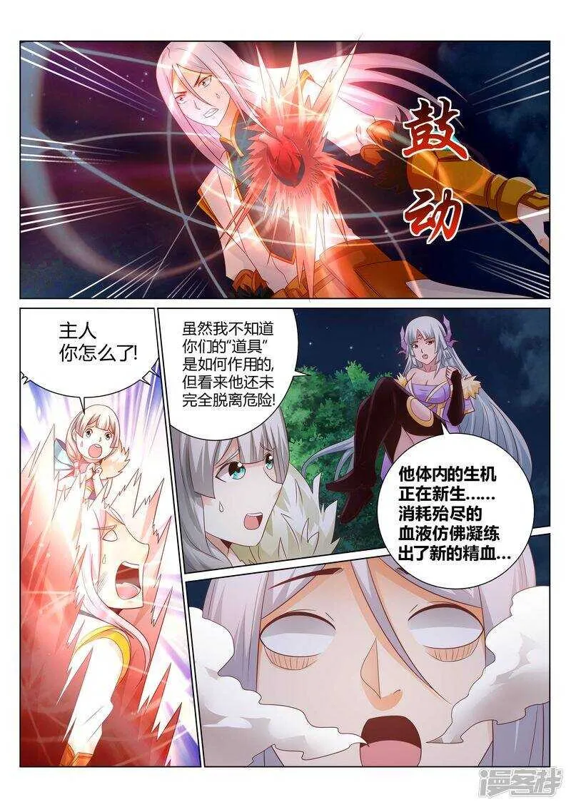 第132话 清理门户 第2页