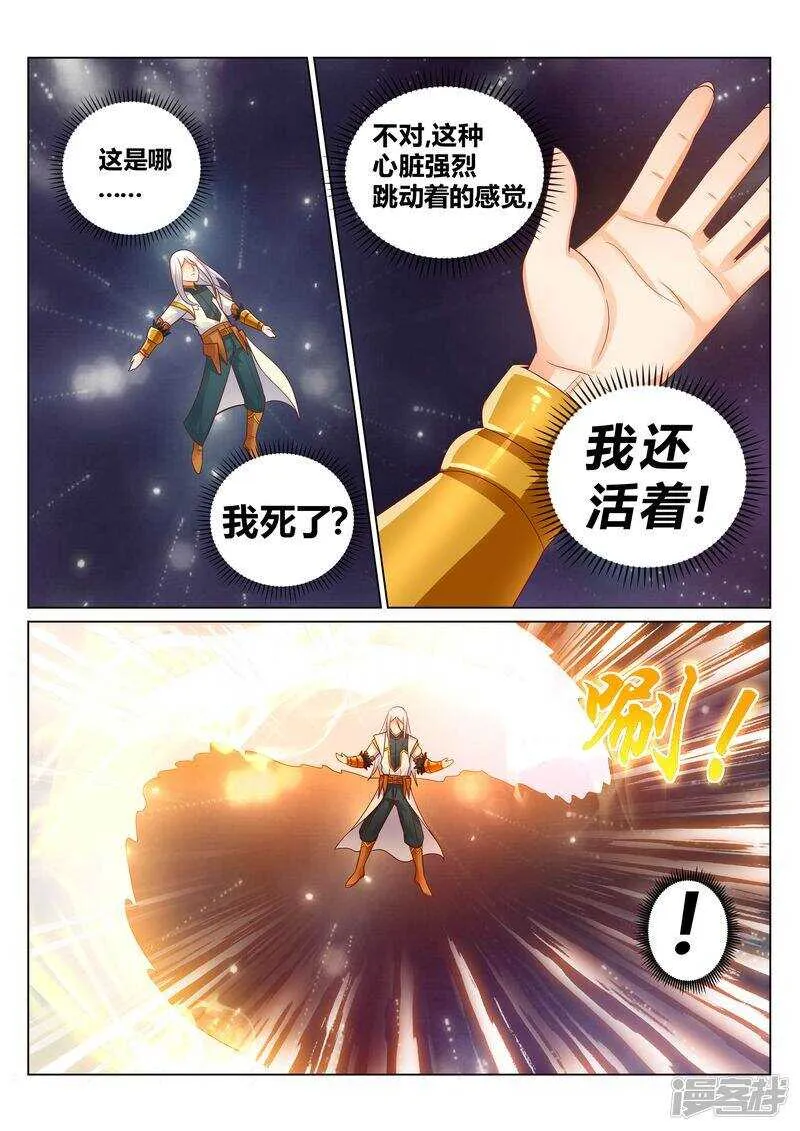 第132话 清理门户 第3页