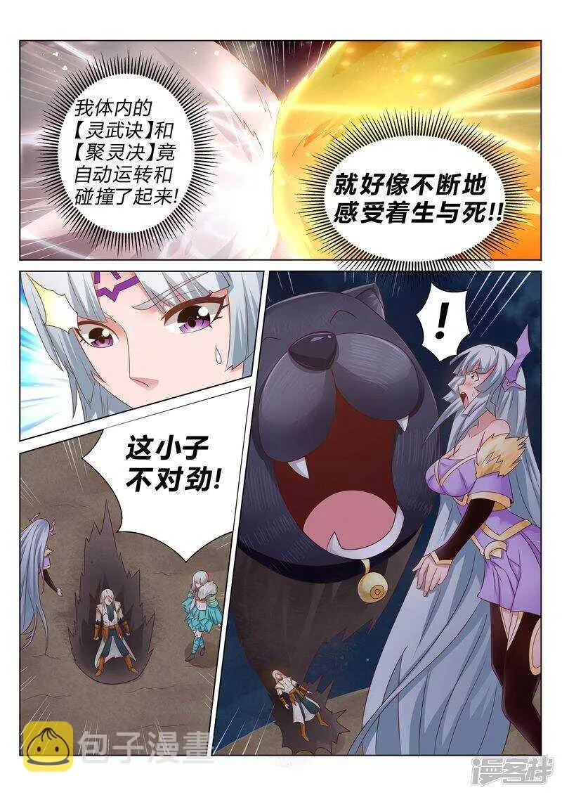 第132话 清理门户 第4页