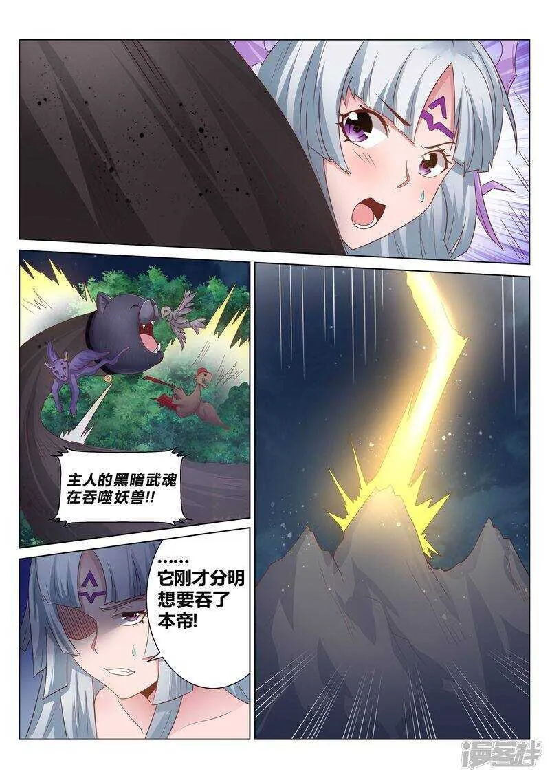 第132话 清理门户 第5页
