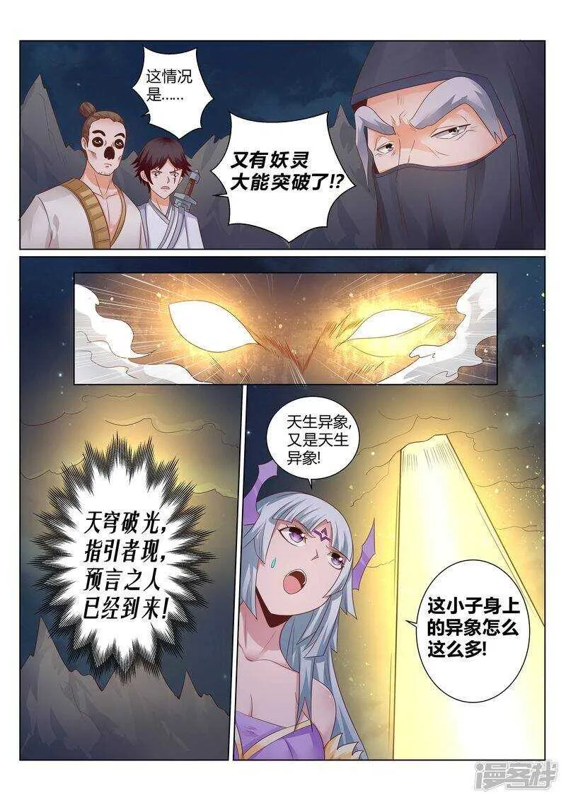 第132话 清理门户 第6页
