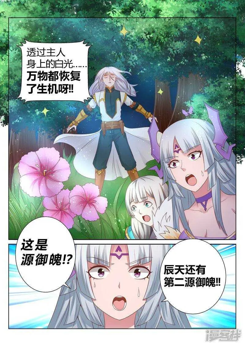 第132话 清理门户 第8页