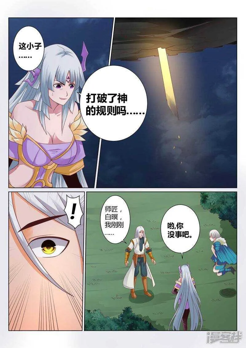 第133话 福大命大 第2页