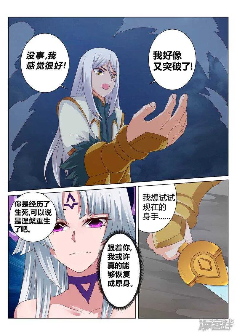 第133话 福大命大 第3页