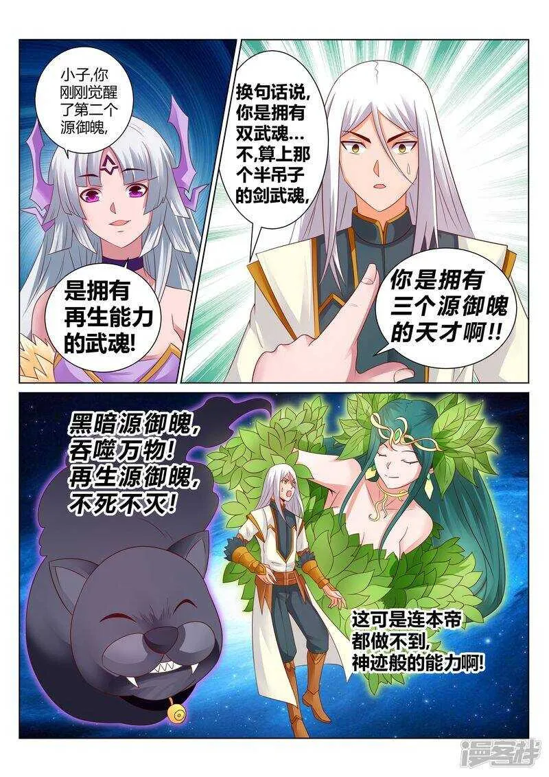 第133话 福大命大 第5页