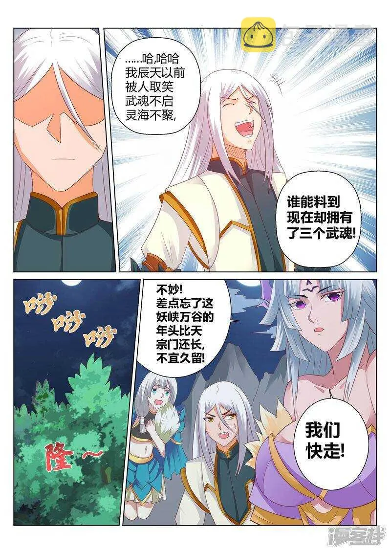 第133话 福大命大 第6页
