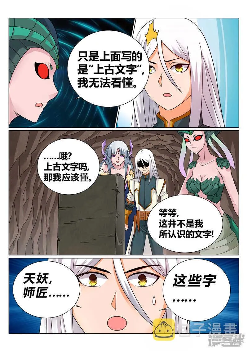 第135话 涅槃重生 第3页