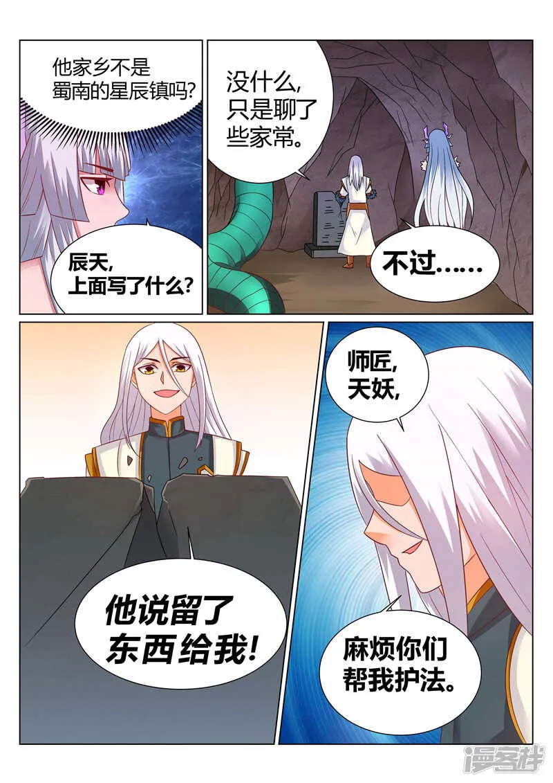 第135话 涅槃重生 第5页