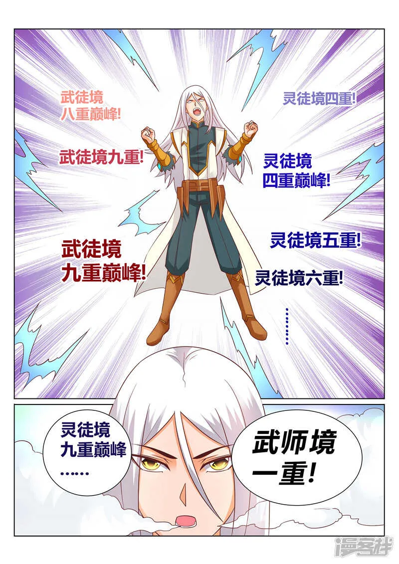 第135话 涅槃重生 第8页