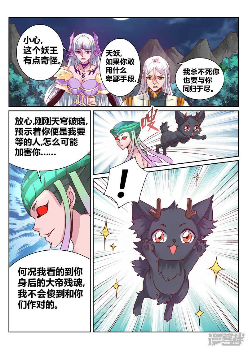 第134话 草木重生 第2页