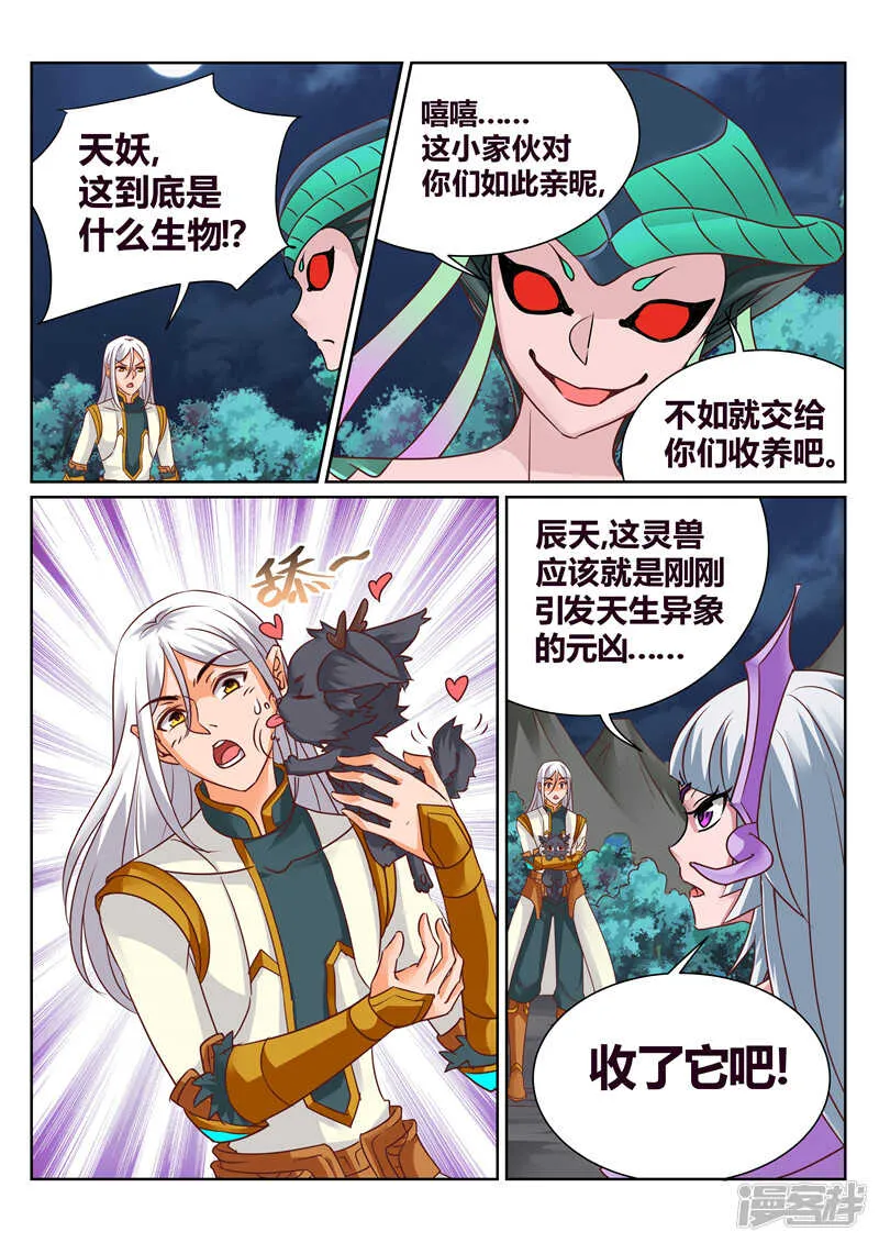 第134话 草木重生 第4页