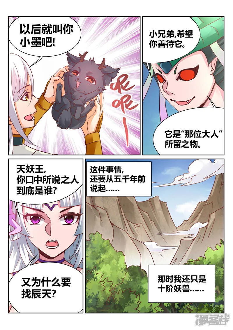 第134话 草木重生 第5页