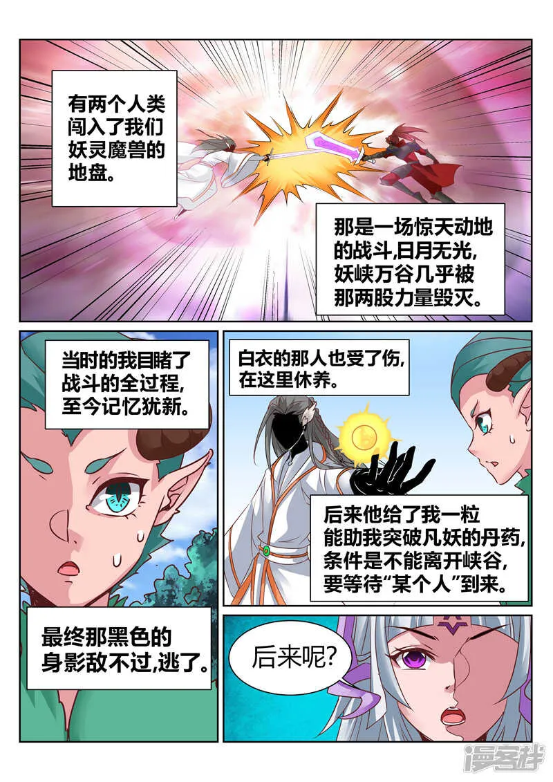 第134话 草木重生 第6页