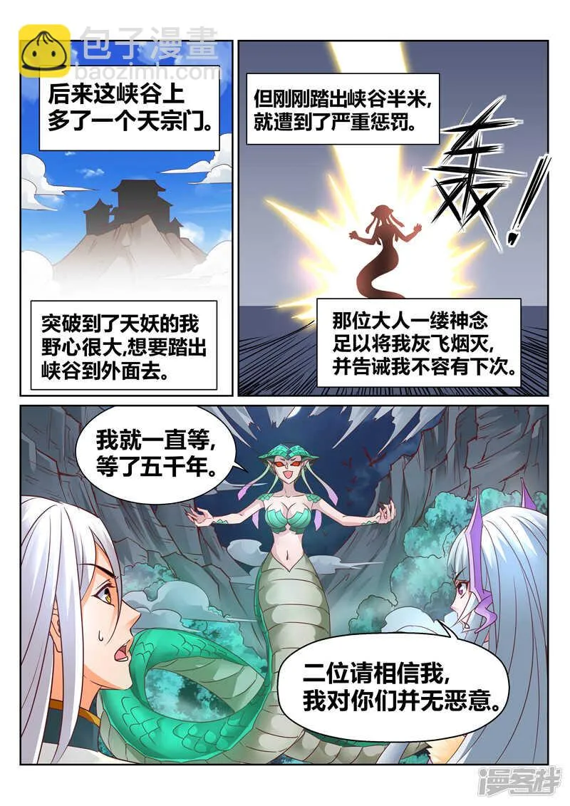 第134话 草木重生 第7页