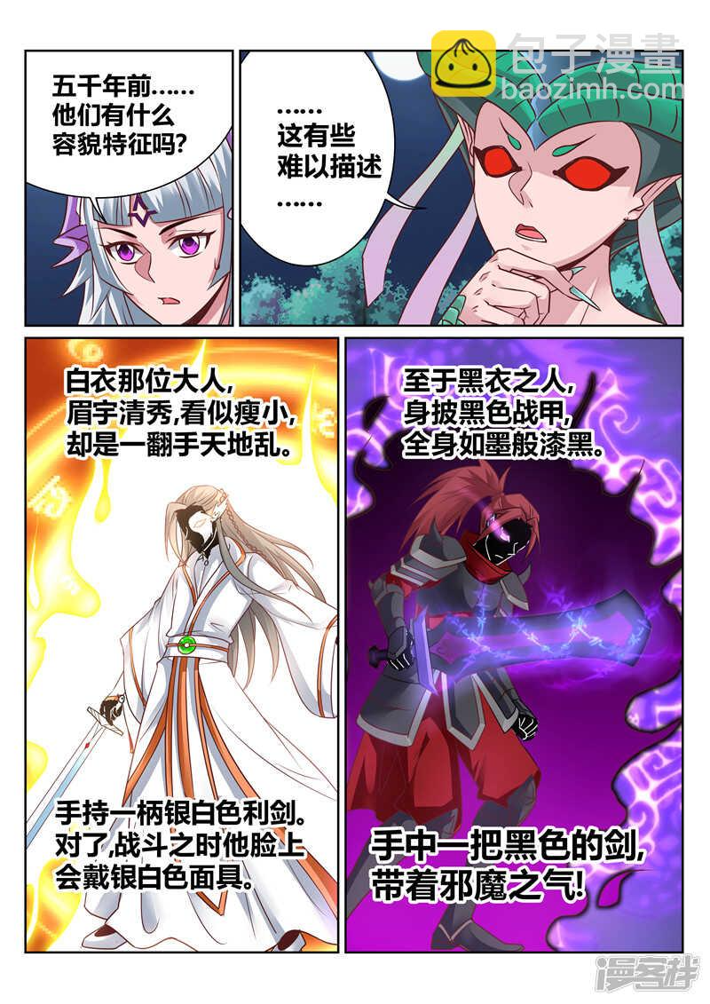 第134话 草木重生 第8页