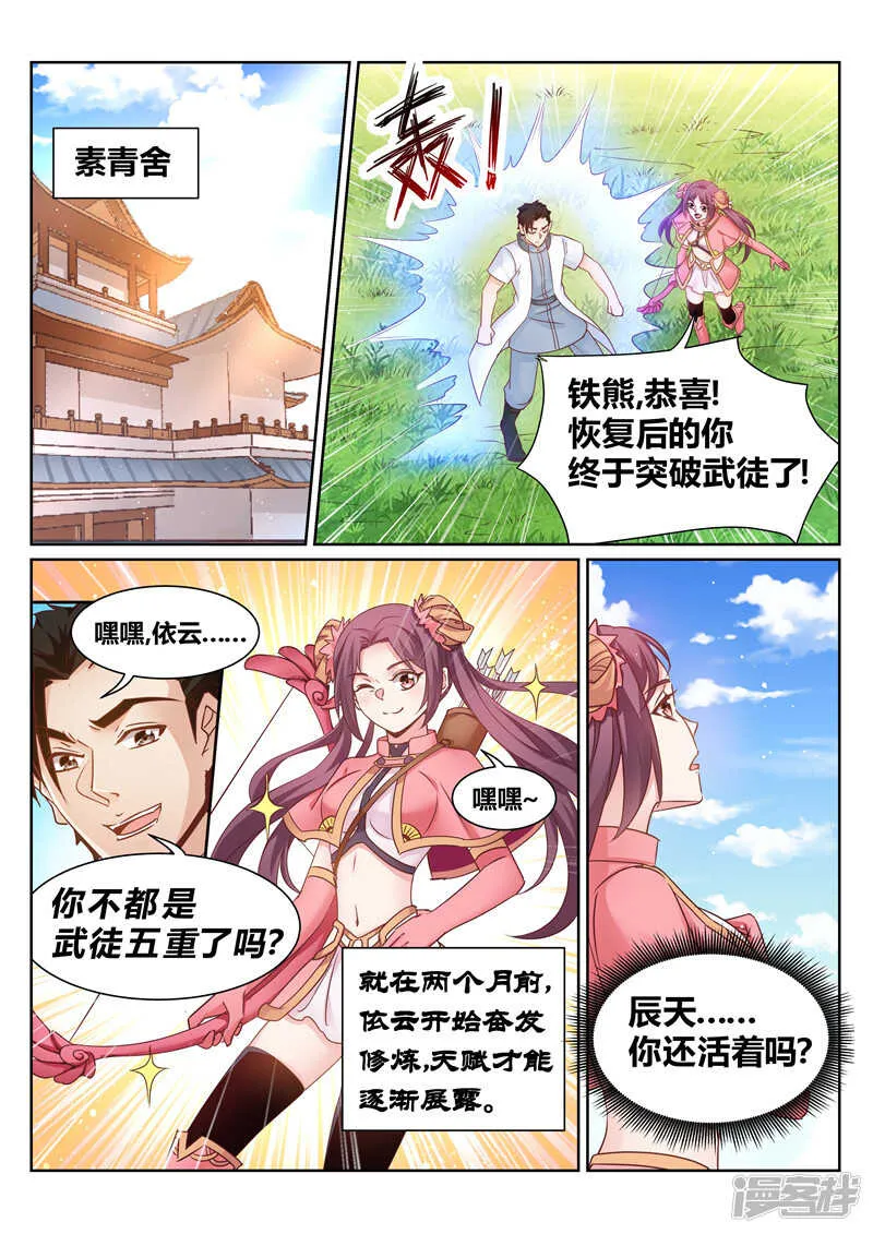 第136话 我一直在等你 第2页