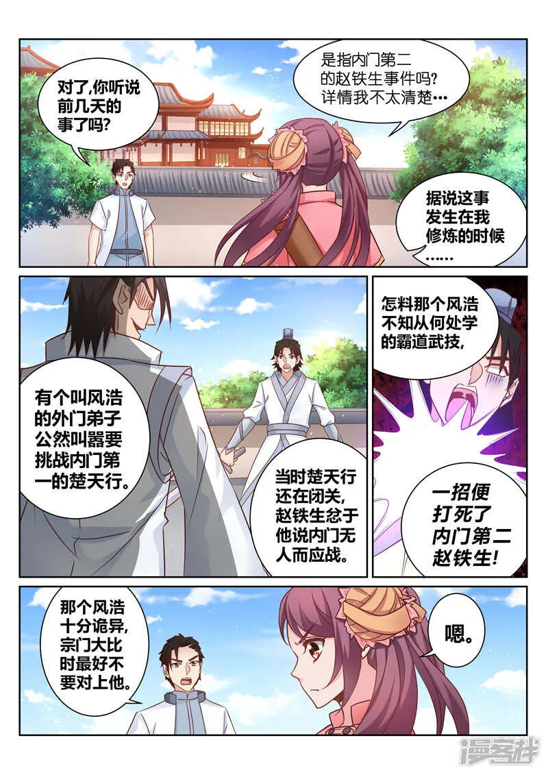 第136话 我一直在等你 第3页