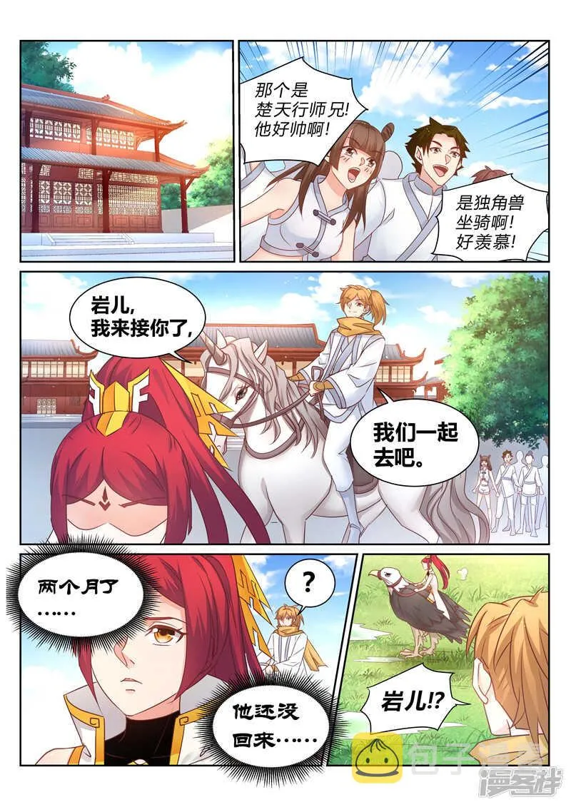 第136话 我一直在等你 第4页